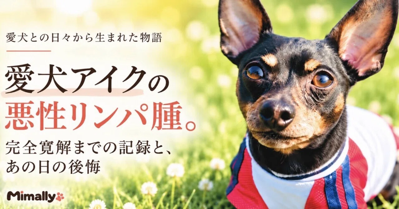 My dog Ike's malignant lymphoma: A record of his complete remission and ...