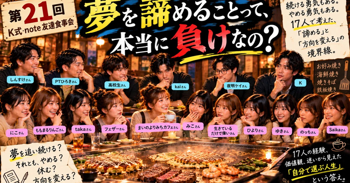 [21st K-Style Note Friends Dinner Party] Is giving up on a dream really ...