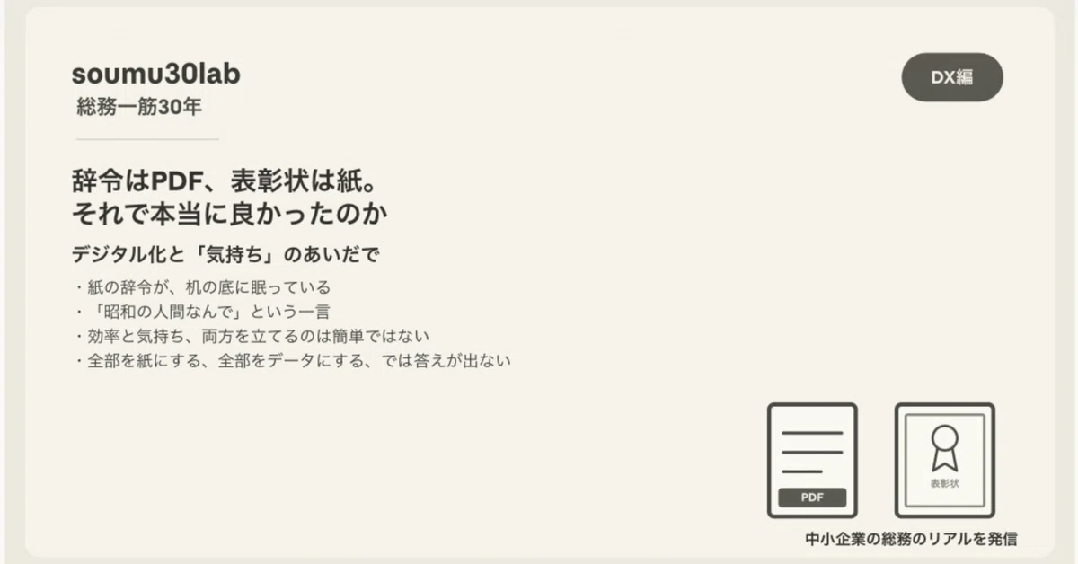 [DX Edition] Appointment letters are PDFs, certificates are paper. Was ...