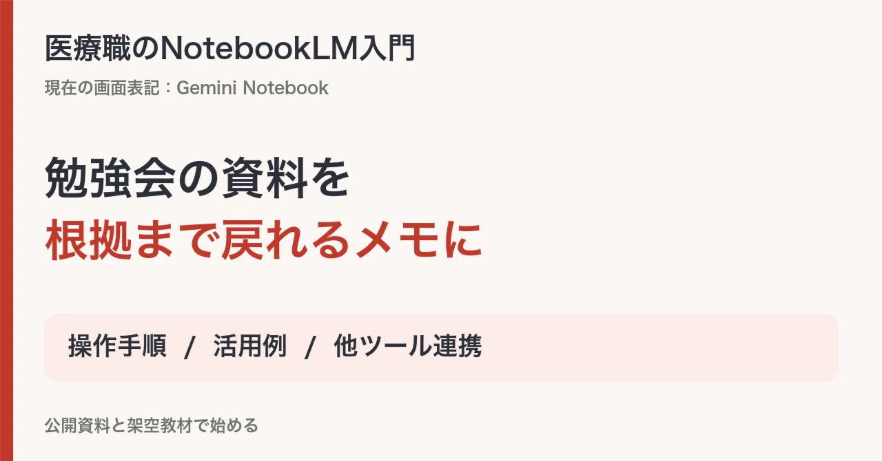 Introduction to NotebookLM for Healthcare Professionals: Turning Study ...