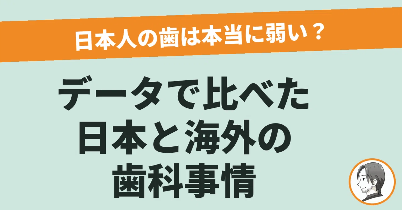 Are Japanese People's Teeth Really Weak? Comparing Dental Situations in ...