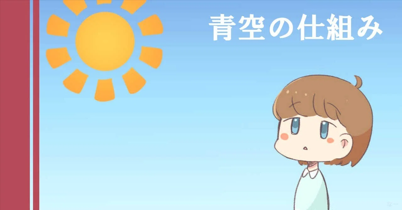 [Production Notes] What is a beautiful blue sky｜なー