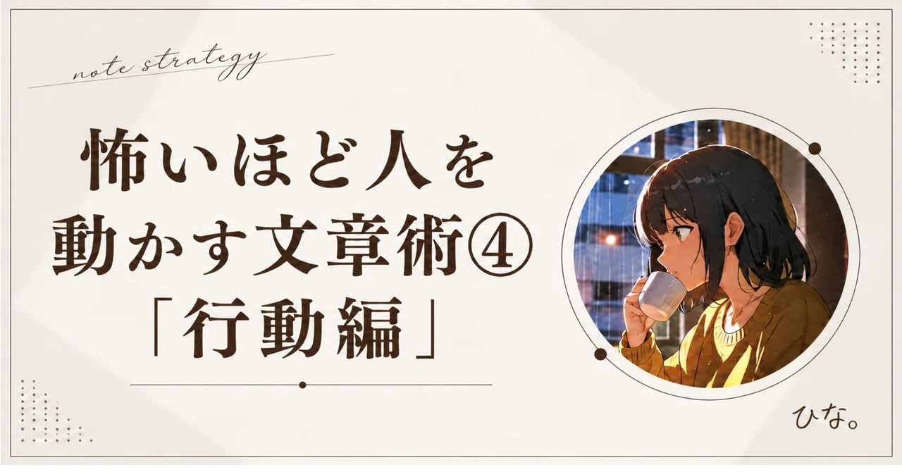 The Art of Writing That Scarily Moves People Part 4: 