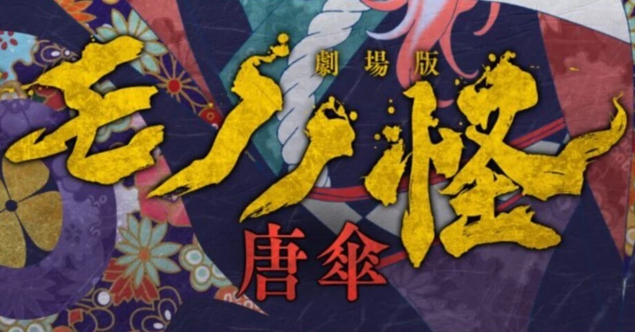 Mononoke the Movie: Karakasa｜ponpon12077