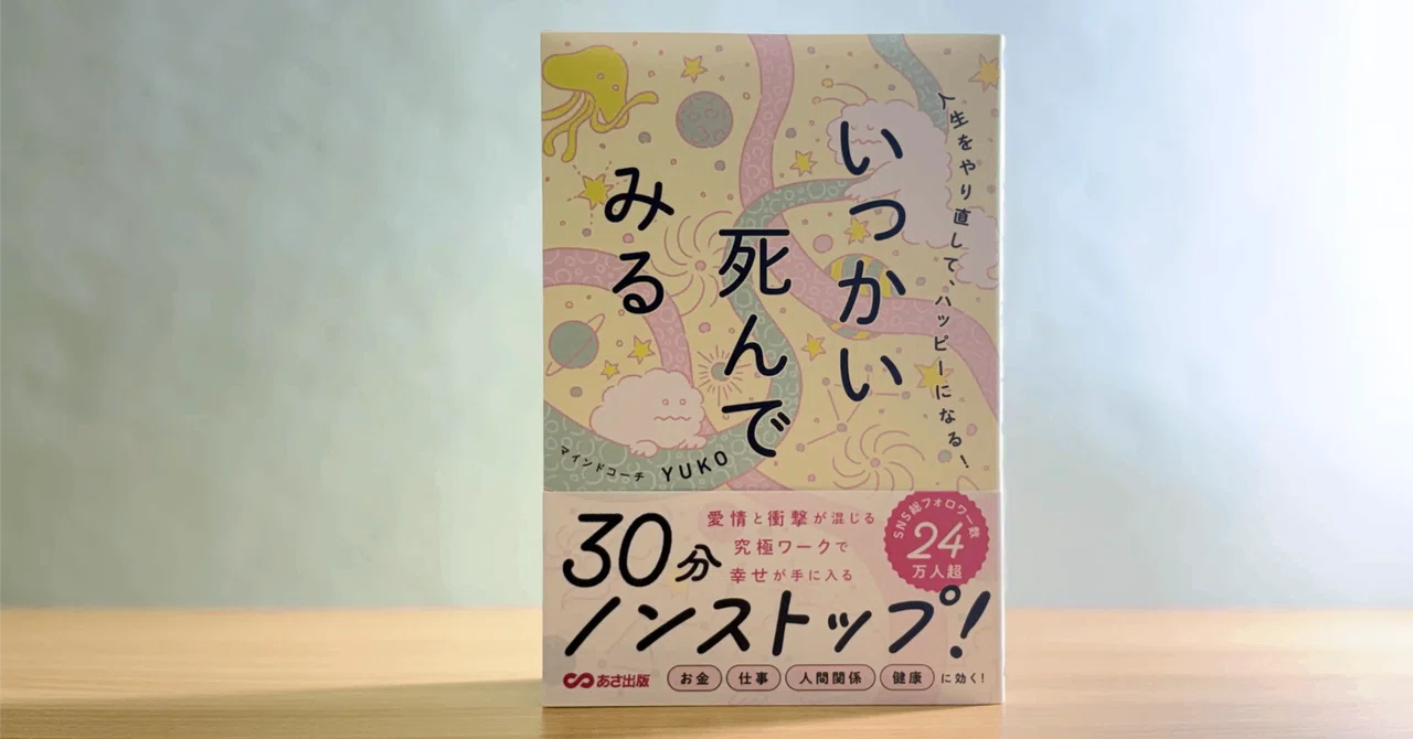 Restart Your Life and Be Happy! Try Dying Once: Summary of Book ...