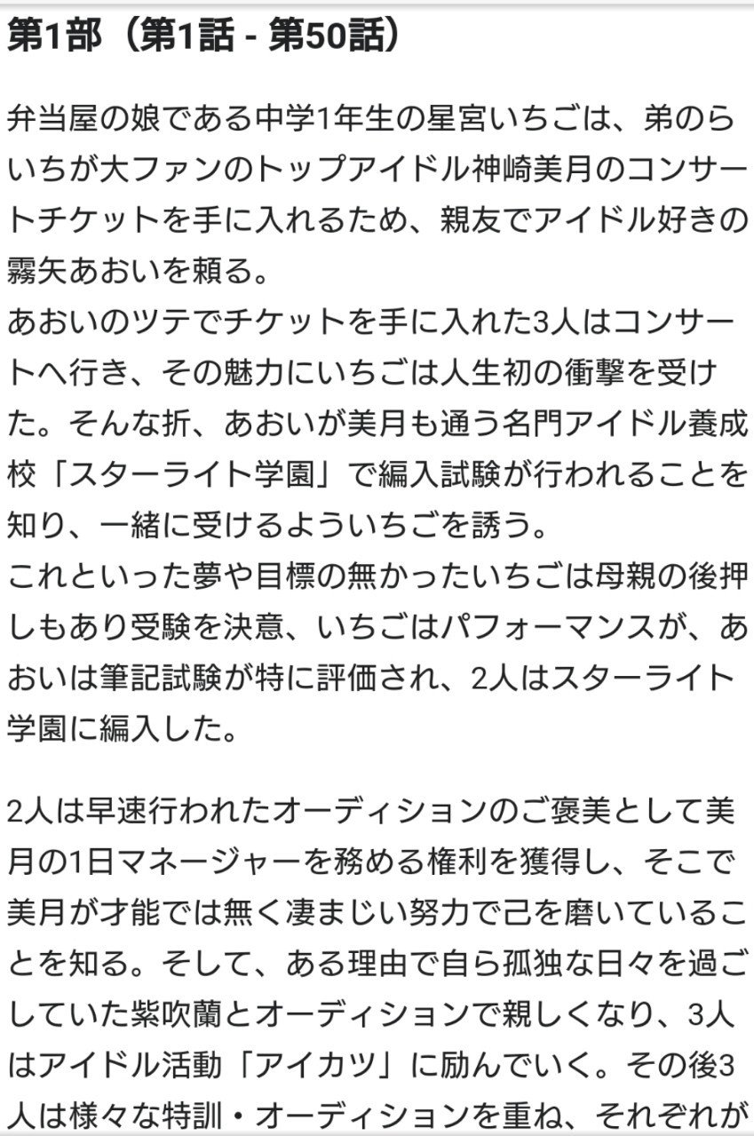 アイカツ 未見の者が感じたアイカツ 新シリーズの展開に群がる大きいお友達への感想 の話 Kthn Note