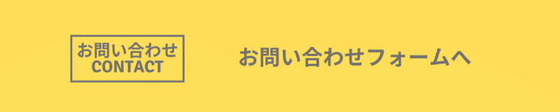 4.お問い合わせ