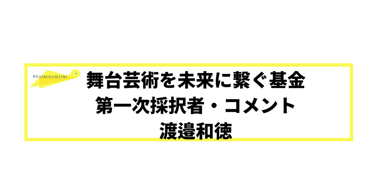 みらい基金・採択者コメント｜渡辺和徳｜一般社団法人 未来の会議