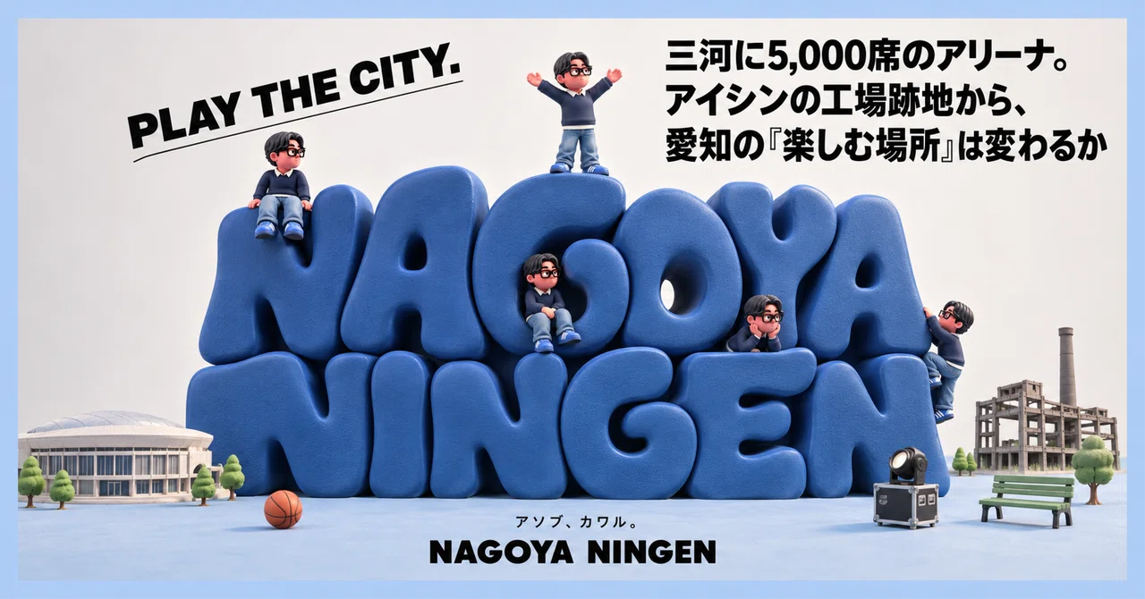 A 5,000-seat arena in Mikawa. Will the former Aisin factory site change ...