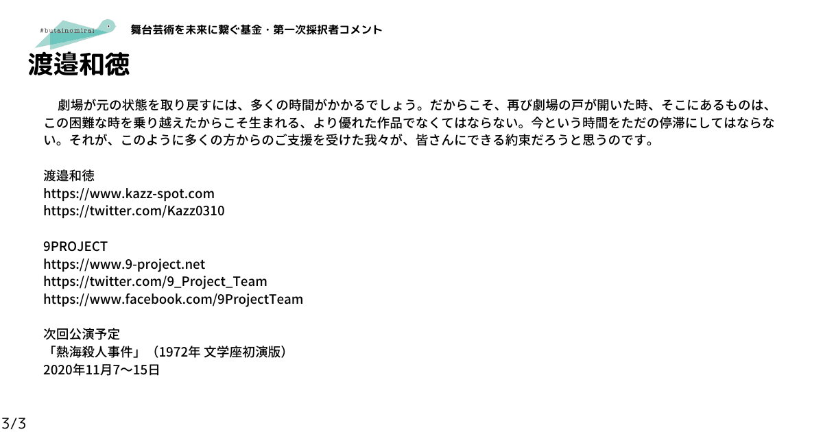 みらい基金・採択者コメント｜渡辺和徳｜一般社団法人 未来の会議