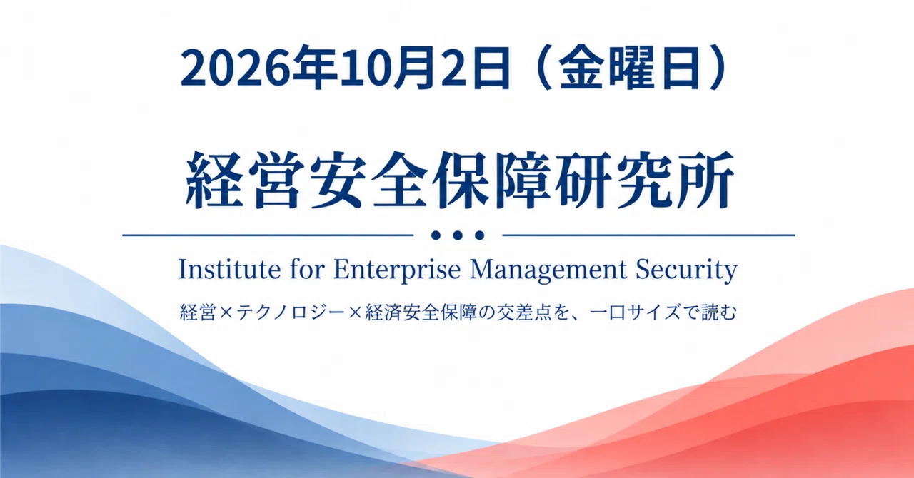 Economic Security News | Friday, October 2, 2026｜経営安全保障研究所代表
