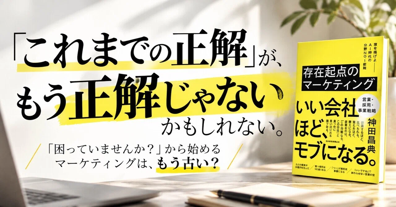 書籍紹介】これまでの正解が、もう正解じゃないかもしれない。神田昌典
