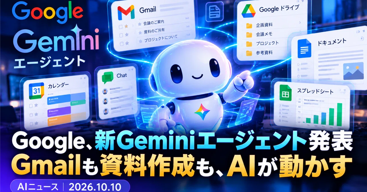 Google Announces 'Gemini Agents': Moving Toward an Era Where AI Handles ...