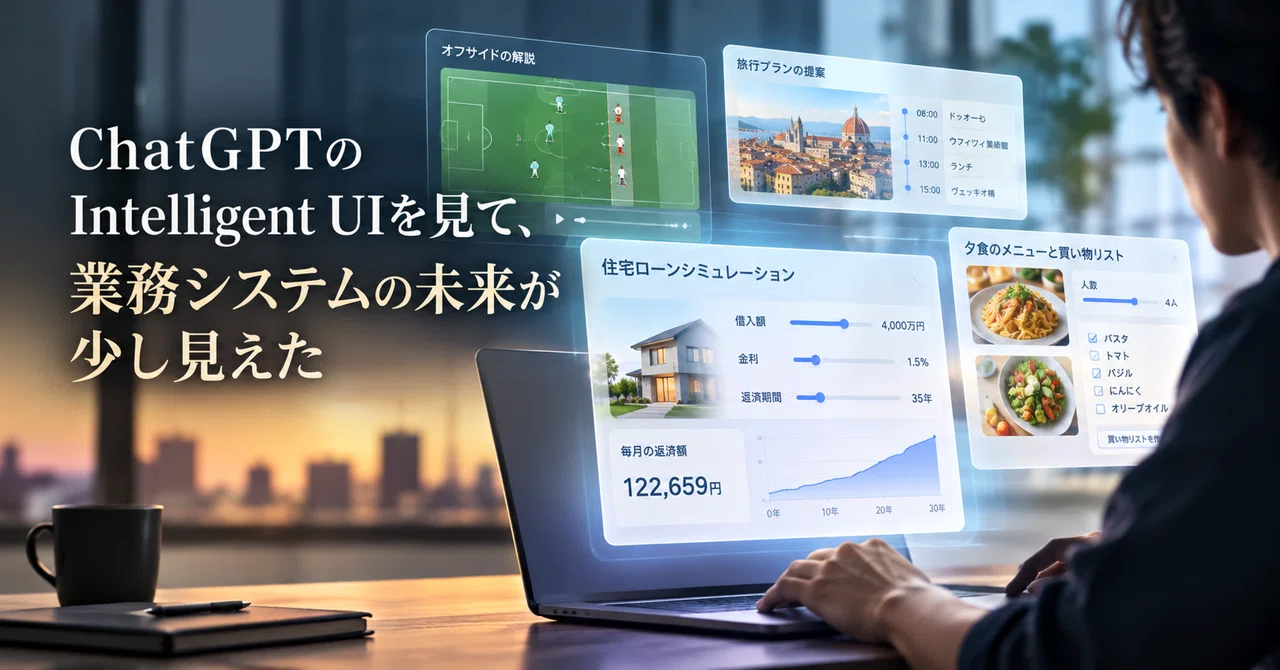 Seeing the future of business systems through ChatGPT's Intelligent UI ...