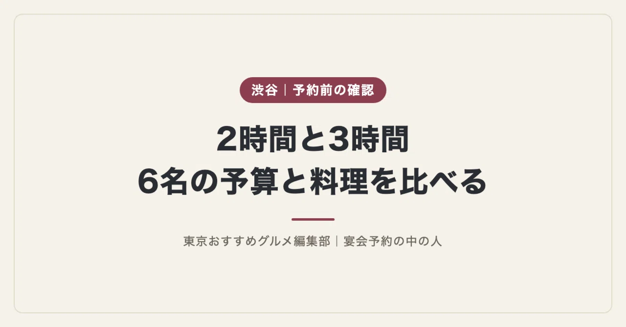 《6 People in Shibuya》 What is the difference in budget including seat ...