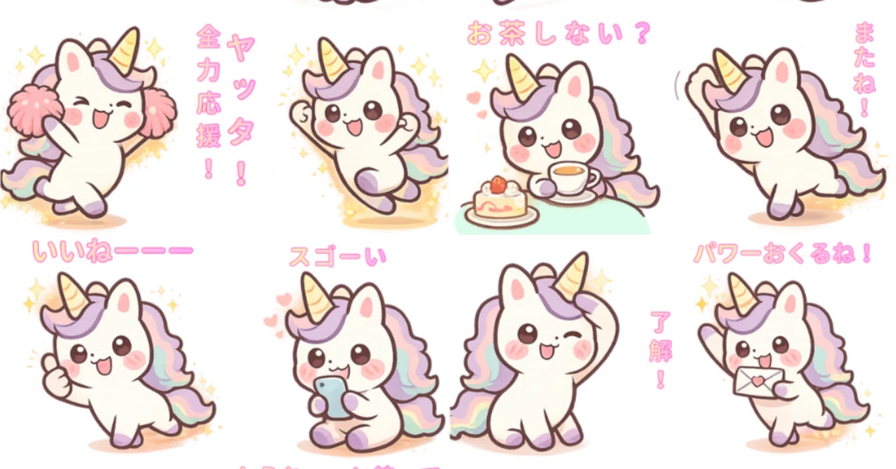 新作スタンプ】ゆめかわ世界観にきゅん♡「ゆめいろユニコーンちゃん