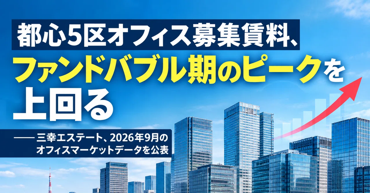 Office Asking Rents in Tokyo's 5 Central Wards Exceed Fund Bubble Peak ...