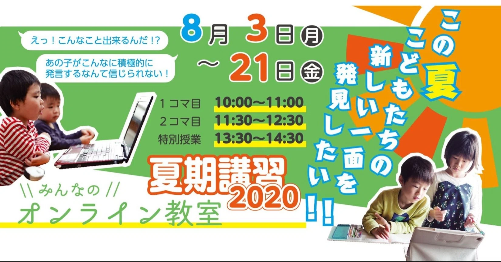 8 12 水 みんなのオンライン教室 夏期講習 まちのきょういく委員会 Note