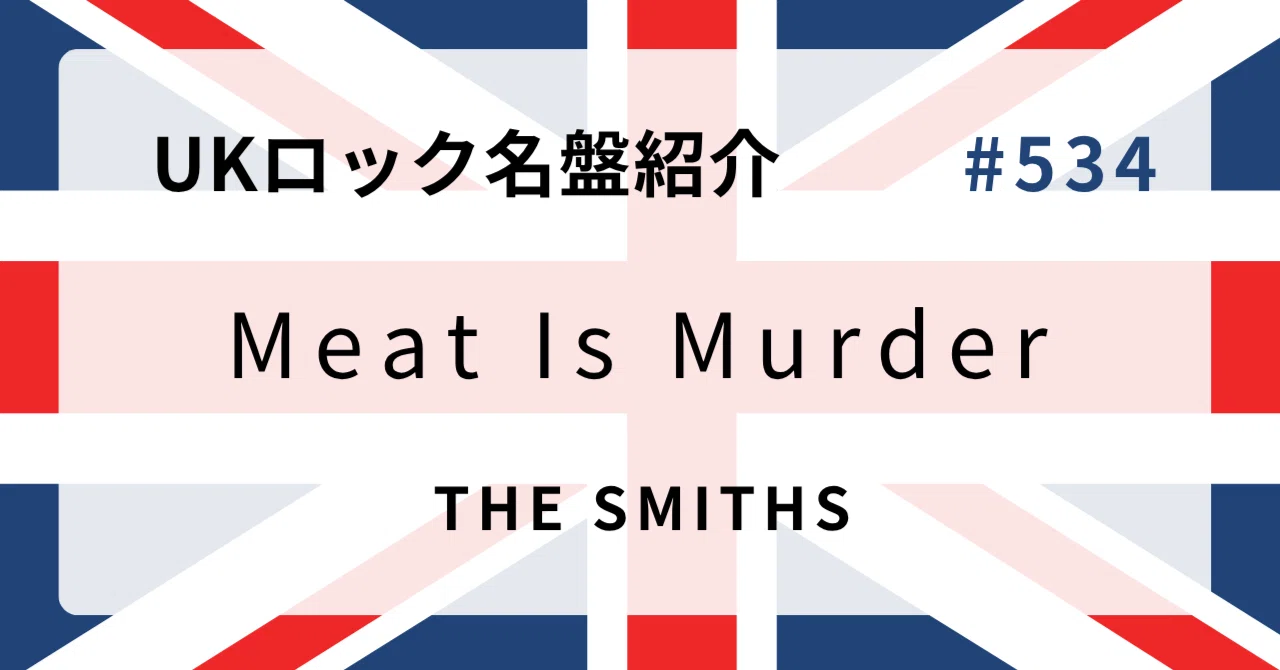 🌟 Why is The Smiths' 'Meat Is Murder' a Masterpiece in UK Rock History ...
