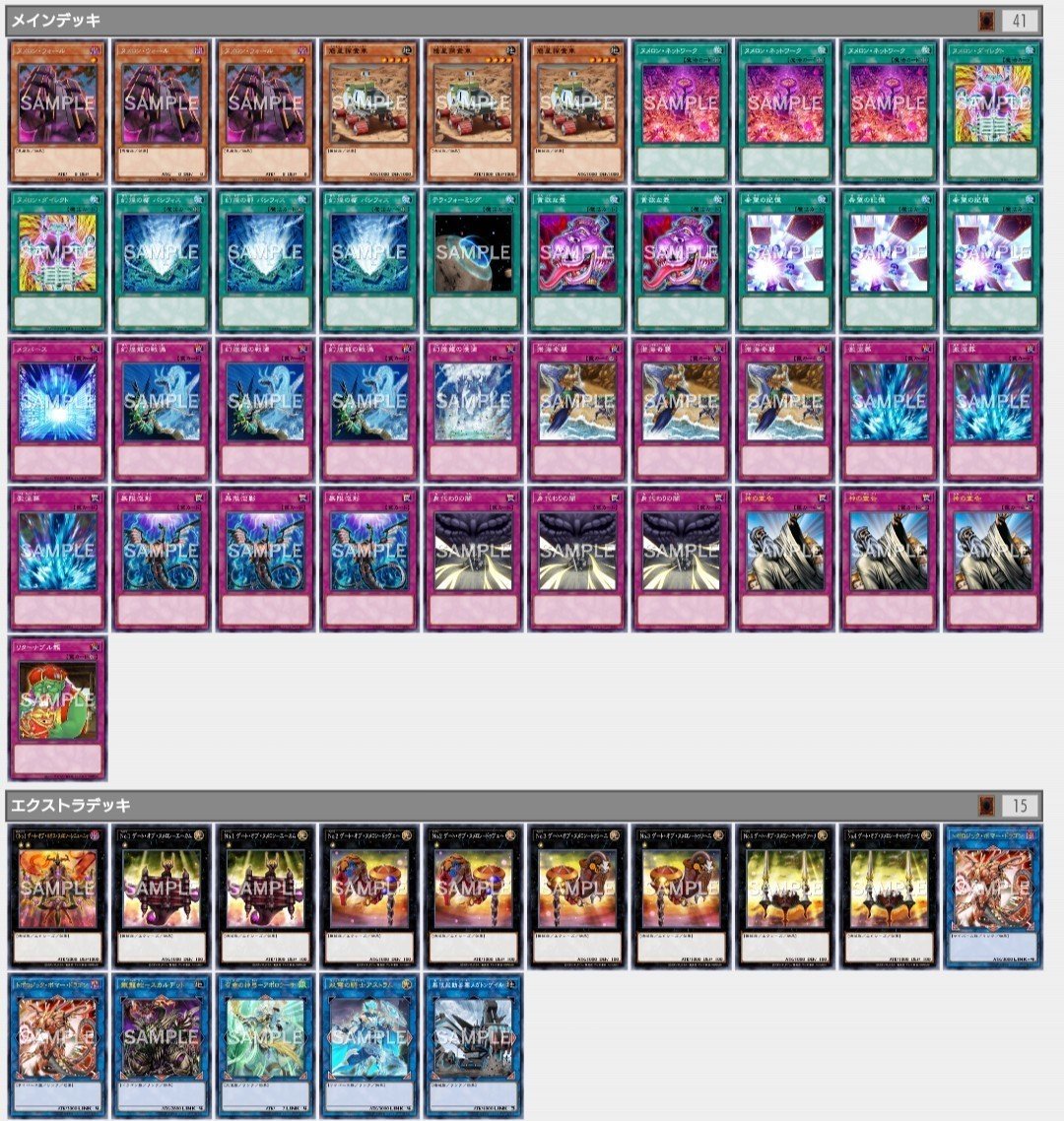 デッキ紹介【ヌメロンパシフィス】｜歩く教会