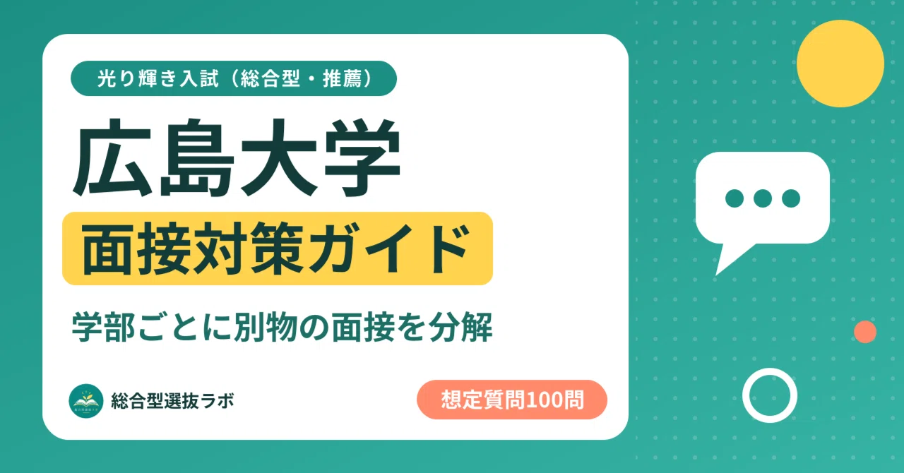 [Hiroshima University] 100 Interview Questions for Comprehensive and ...