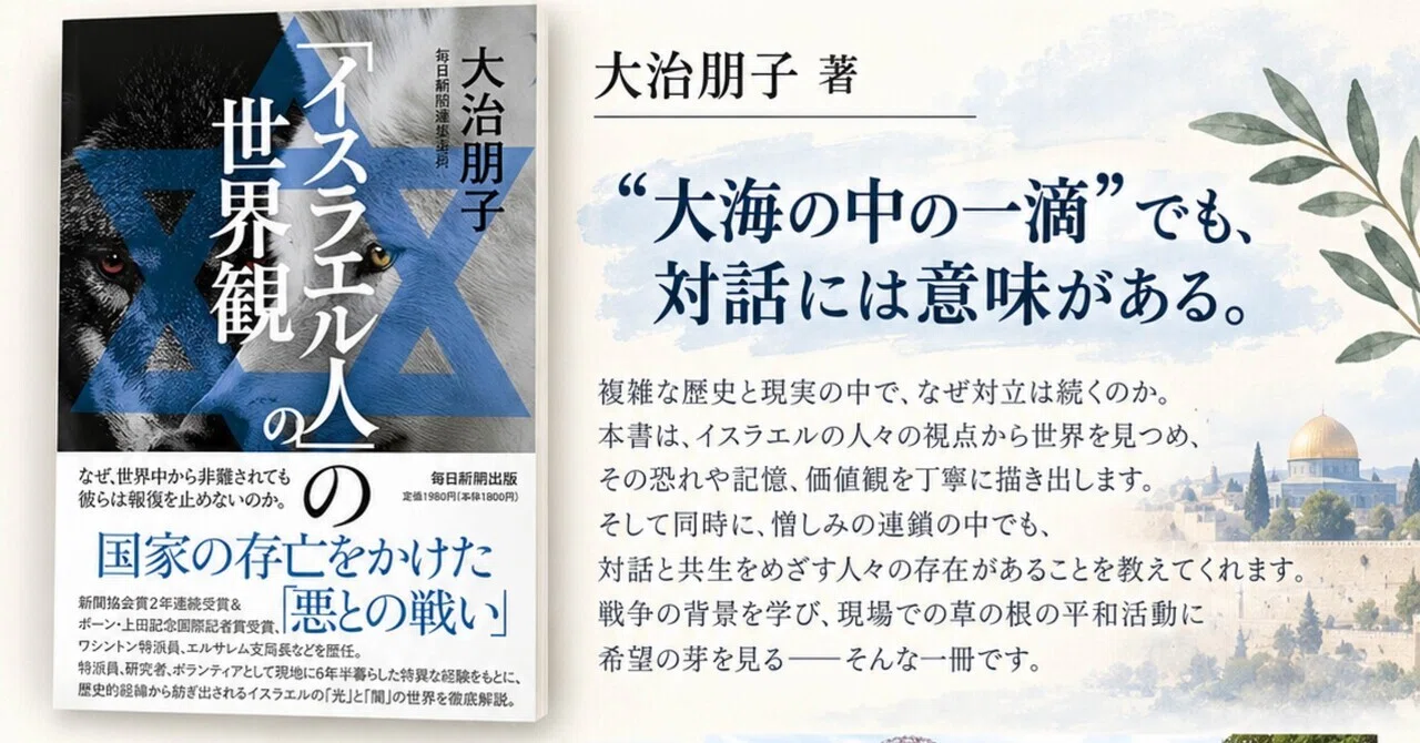 📕🇮🇱『イスラエル人の世界観』大治朋子
