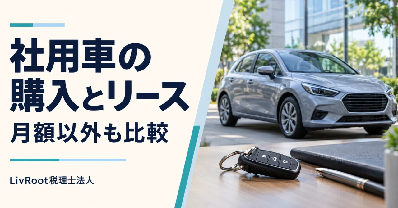 Should You Buy or Lease Company Vehicles? How to Compare Beyond Just ...
