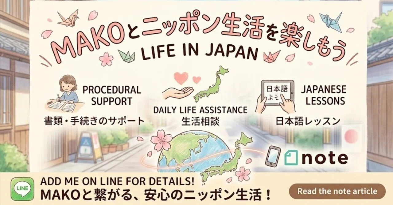 Japan Living Support | You don't have to face life in Japan alone 🌸｜木漏れ日