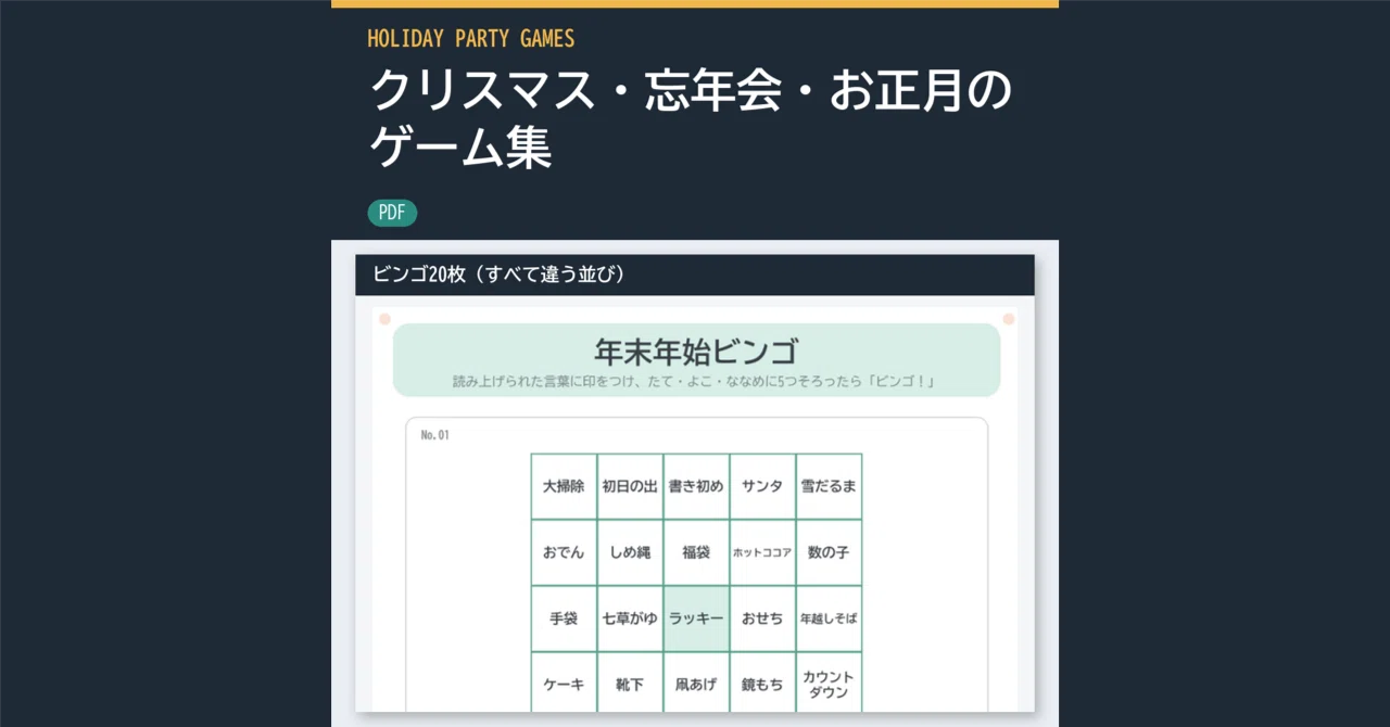 How to Create a 60-Minute Schedule for Year-End and Christmas Party ...