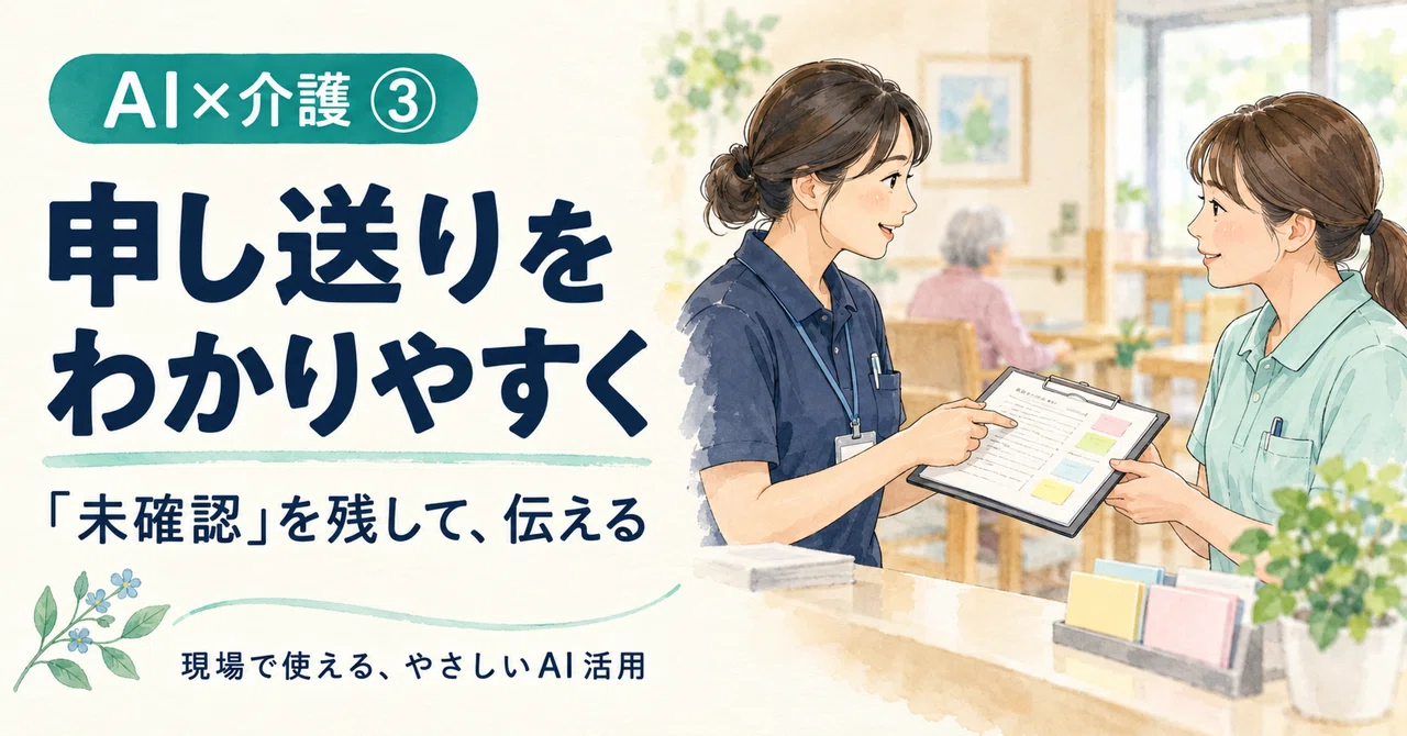 AI x Nursing Care (3) | Before shortening handovers, keep the ...