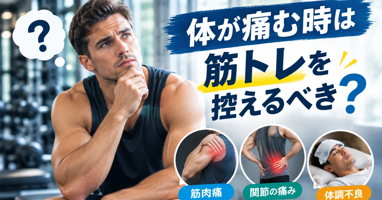Should You Rest from Strength Training When Your Body Hurts? Explaining ...