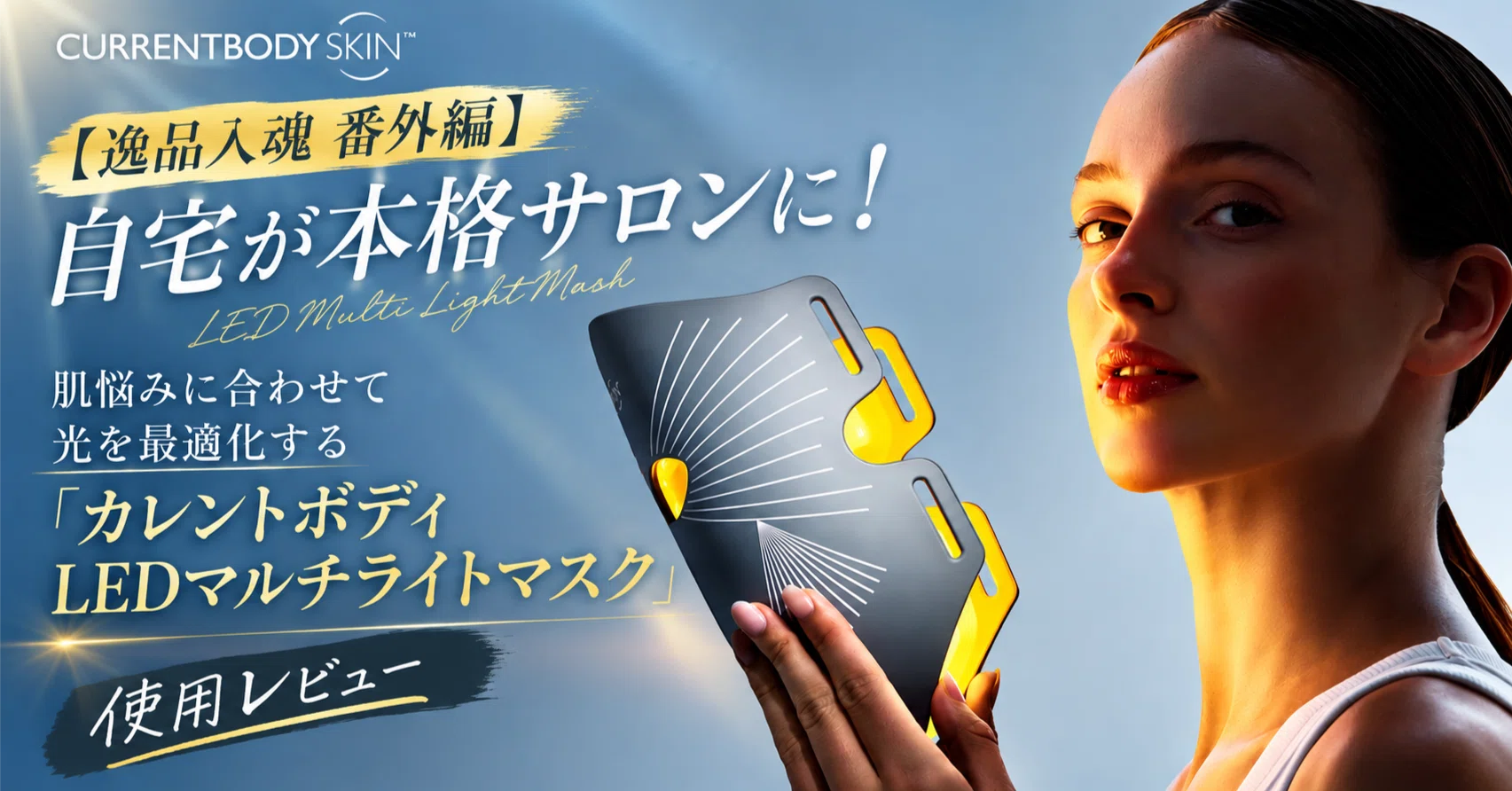 【美品】ヒーリーレゾナンス｜心身の調和・波動ケアサポートアイテム【備品つき] PR】【逸品入魂 番外編】自宅が本格サロンに！肌悩みに合わせて光を