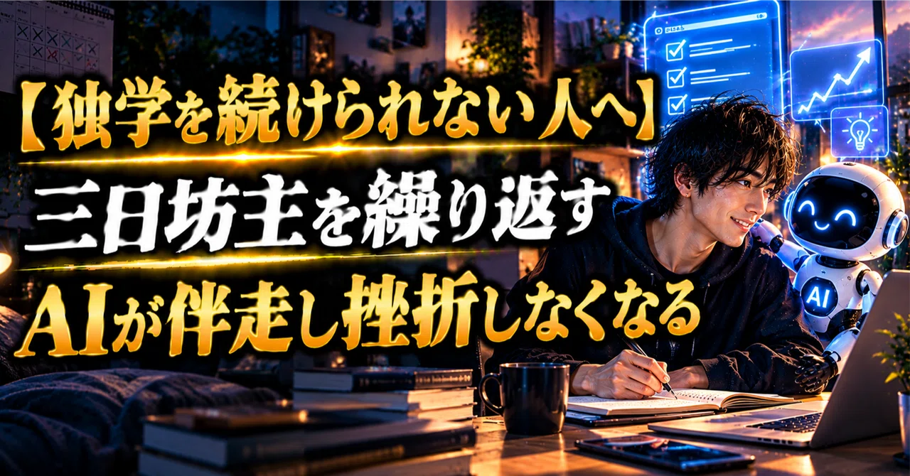 [For those who cannot keep up self-study] A guide to consistency ...