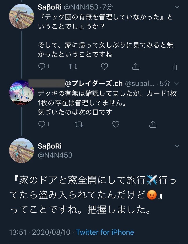 環境トップ 今すぐできる最強の 盗難対策術 Sabori Note