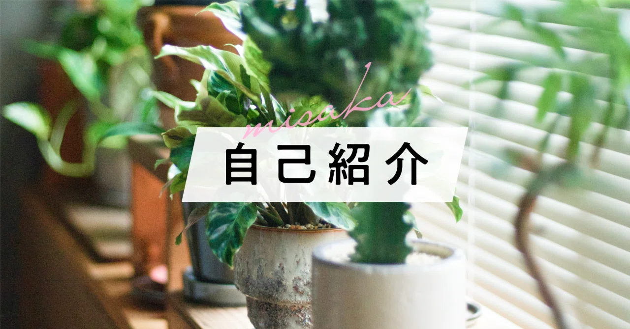[Self-Introduction] I'm Misaka, a freelance web designer.｜ミサカ｜EC×Webデザイン