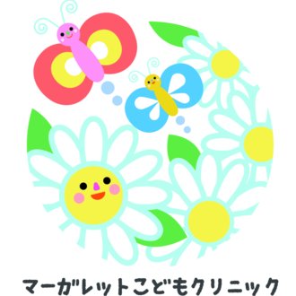 フローレンスこどもと心クリニック