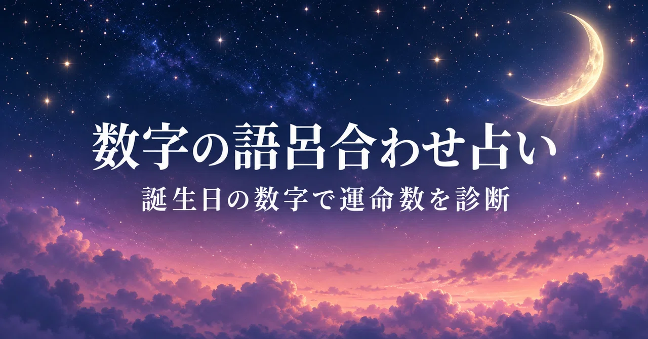 【Number Pun Fortune-Telling】Understand Your Destiny Number and ...