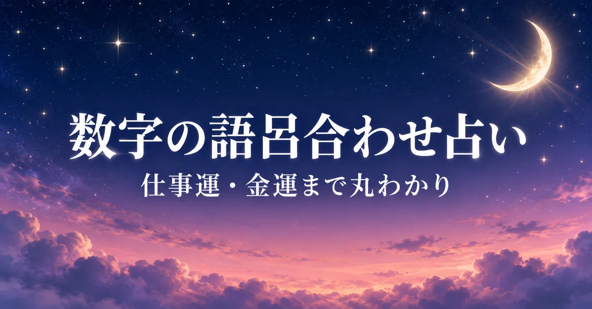[Number Pun Fortune-Telling: Advanced Edition] A Deep-Dive Guide to ...