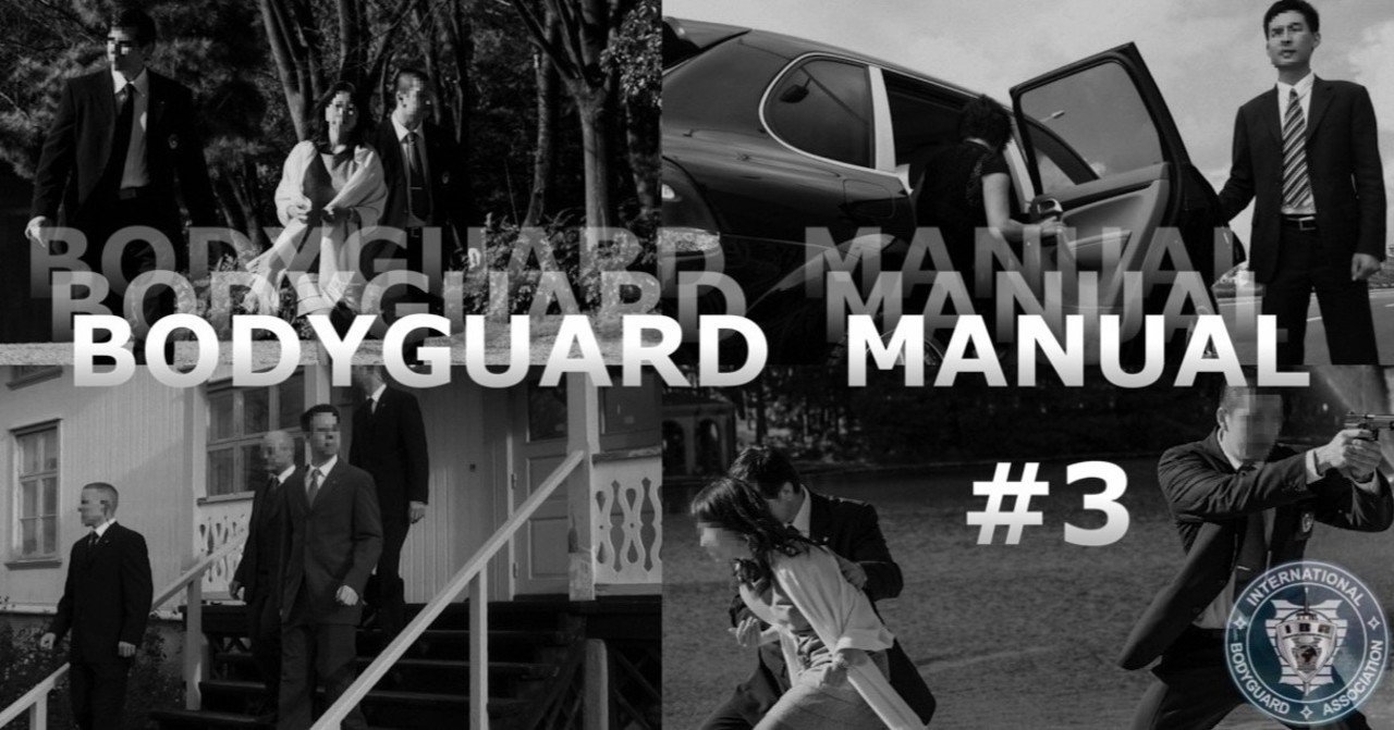 公的ボディーガードと民間ボディーガード｜IBA(国際ボディーガード協会)日本支部