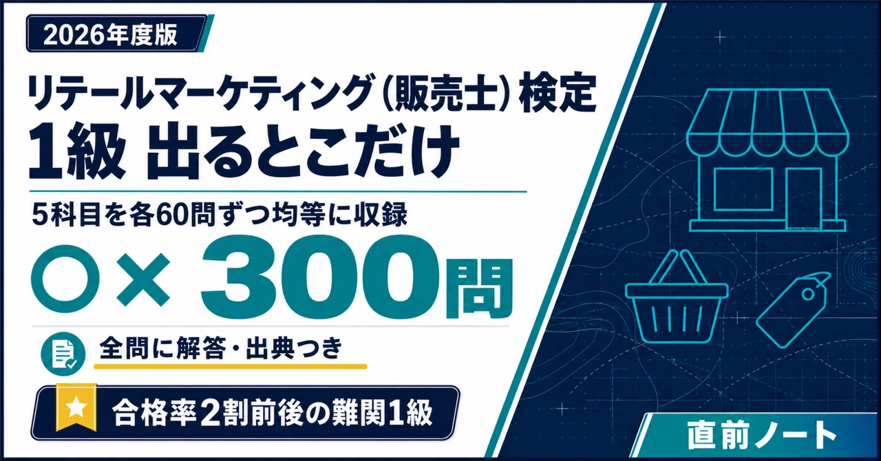 [Retail Marketing (Sales Specialist) Certification] 300 True/False ...