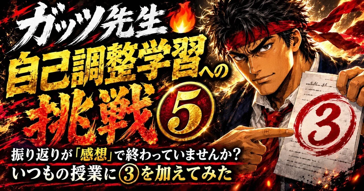 #216: [Classroom Seeds 24] Guts-sensei🔥 Challenge to Self-Regulated ...