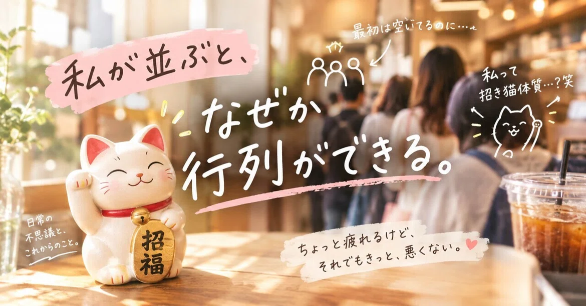 For some reason, a line forms when I get in one.｜まり