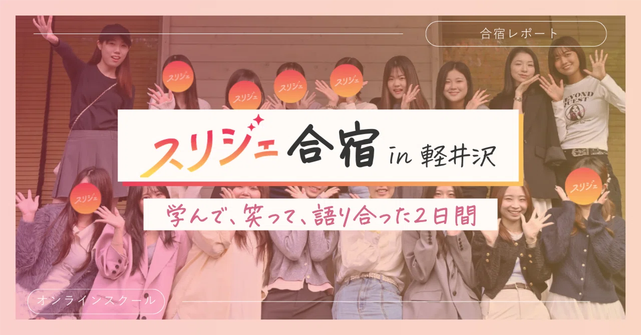 Report on the 2-Day Cerisier (#3je) Offline Retreat 🌸｜スリジェ │ 女性向けオンライン ...