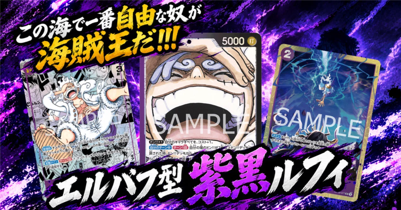 [Full Text Free] Elbaf-style Purple/Black Luffy | 