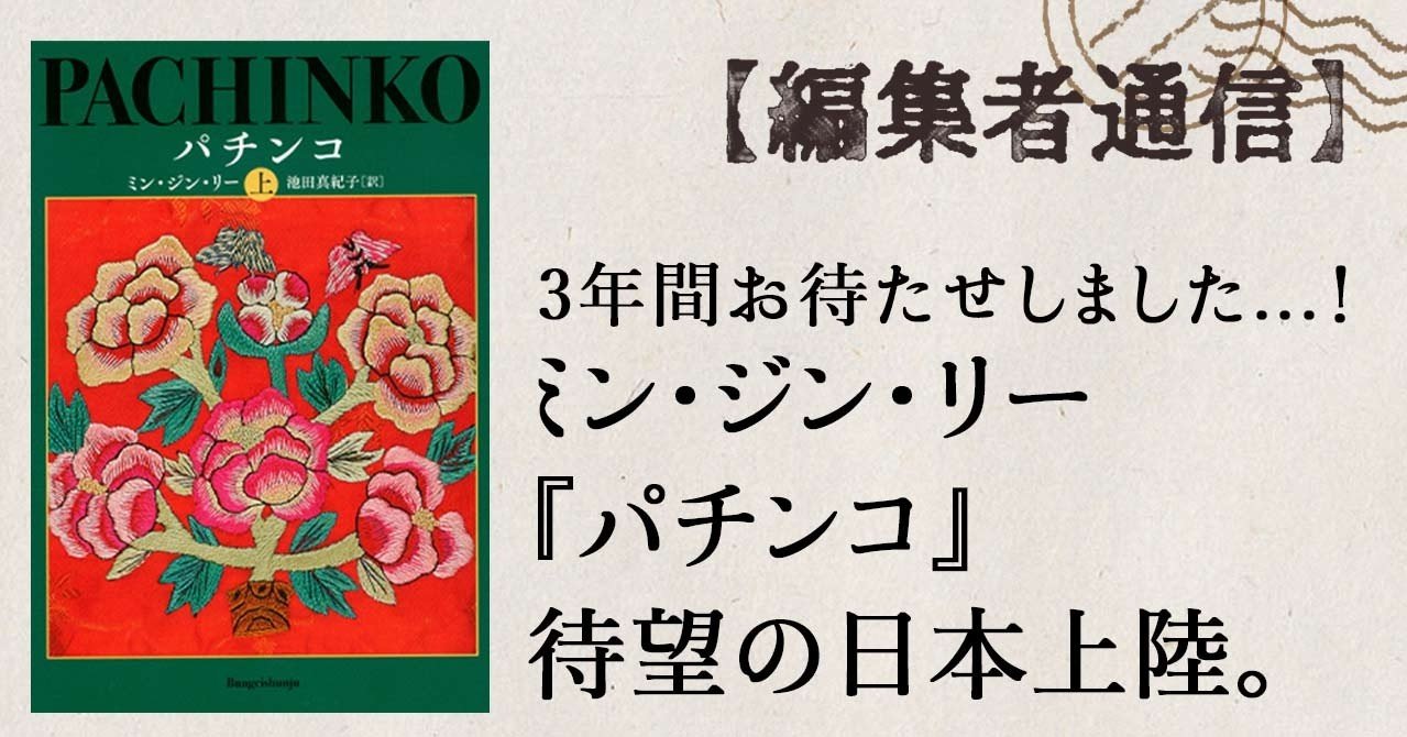 ベテラン翻訳編集者がやっと出会った 超ド級の物語 編集者通信 本の話 Note ベテラン翻訳編集者がやっと出会った 超ド級の物語 編集者通信 本の話 Note