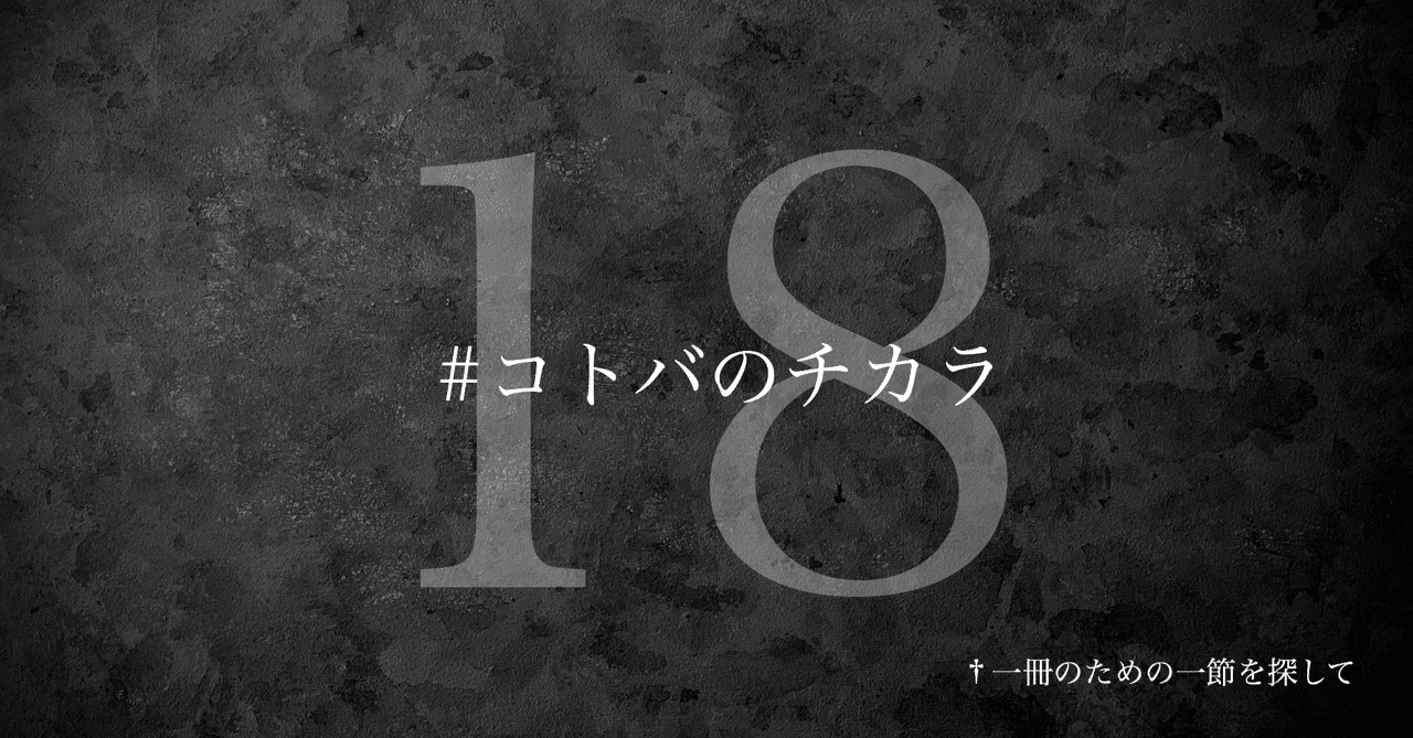 名言集 光文社新書の コトバのチカラ Vol 18 光文社新書