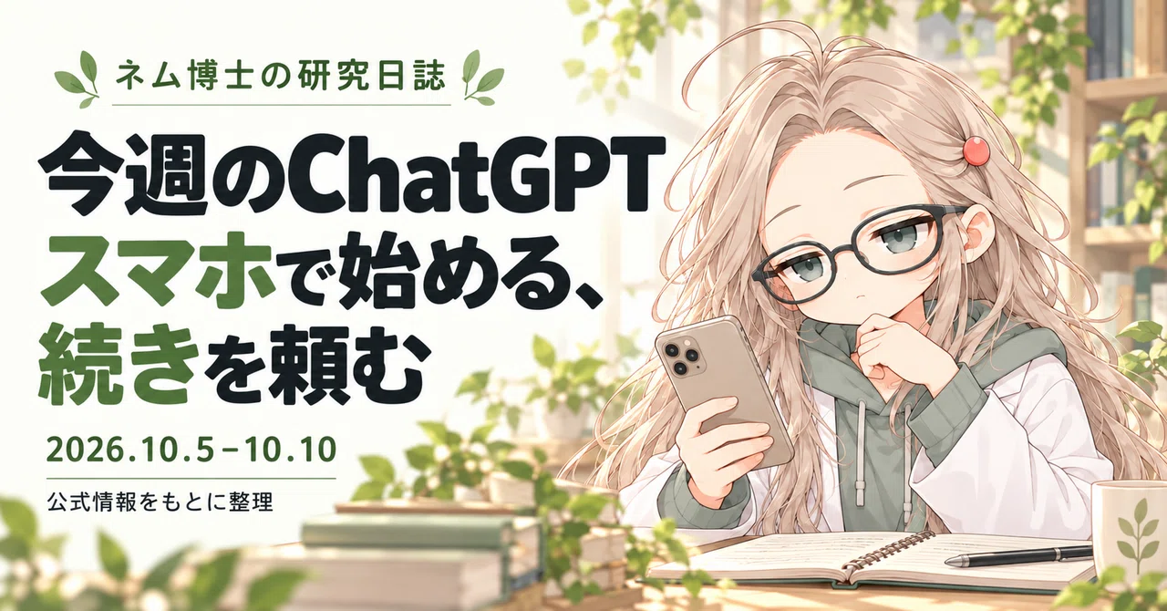 Reading this week's ChatGPT updates from a work perspective: Smartphone ...
