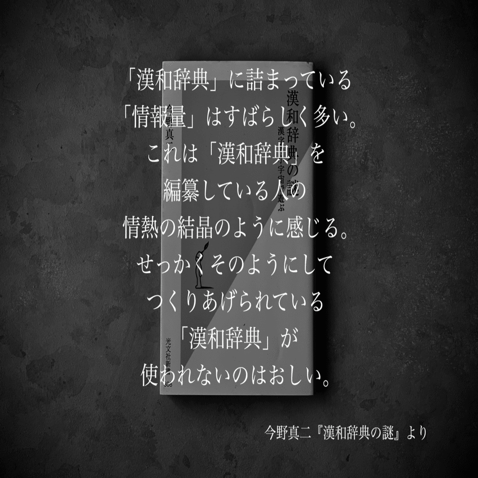 名言集 光文社新書の コトバのチカラ Vol 18 光文社新書