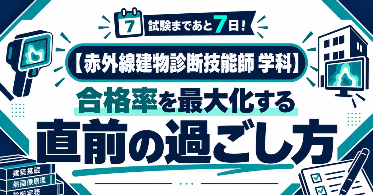 [Infrared Building Diagnostic Technician Written Exam] Only 7 days left ...