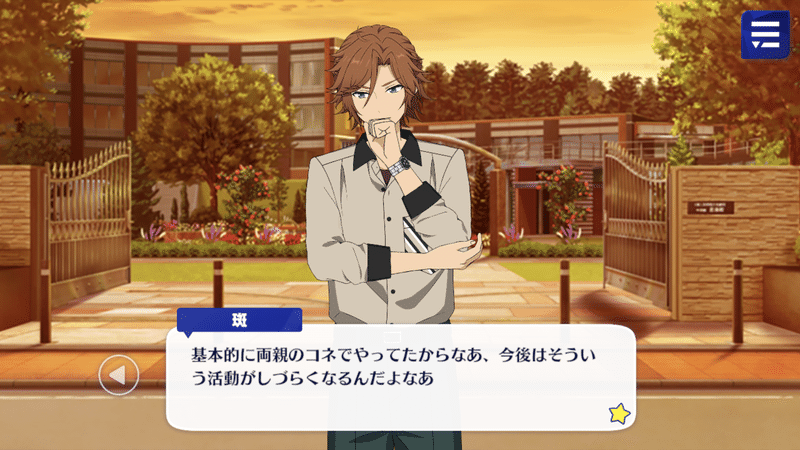 個人活動干され気味 あんスタ お Note
